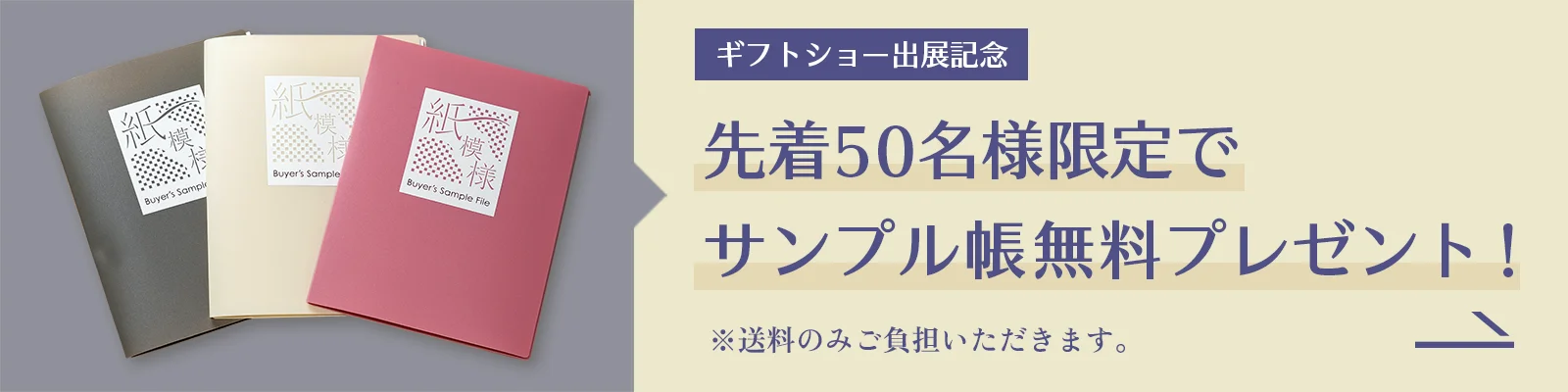 先着50名様限定でサンプル帳無料プレゼント！
